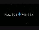 【Project Winter】ボイロ登山部