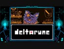 [Deltarune Chapter1]新たな地底世界を体験する Part.3