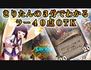 【Hearthstone】3分でわかる大番人ラー４０点OTK