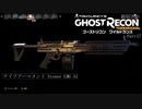 【ゆっくり実況】銃好きのゴーストリコンワイルドランズ Part17