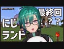 にじさんじランドに集まる8人のバイト