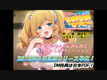 【バイノーラル音声作品】エリーのなめなめセラピー ～魅惑のペロペロサービスしちゃいマース～【あめ〇かじんってすごい】