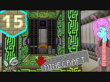 【Minecraft 1.12】続＊いしのなかにいる＊Minecraft Part.15【StoneBlock2】