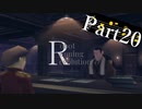 【実況】革命をかけるロボット part20