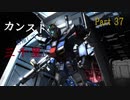【バトオペ2】カンスト目指して三千里Part37【5号機】