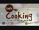 【レッツ】料理名から想像してごらん？【クッキング！】
