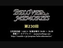 BELOVED MEMORIES 第230回放送（2019.08.30）