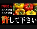 麗しき和の世界情勢   お隣さん、それだけは許して下さい。20190902