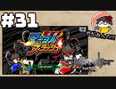やがみんの【すばらしきこのせかい】#31 ソウル