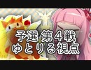 ポケモンUSMで「越世杯」をあたふたしてきた その4【vs枕さん】
