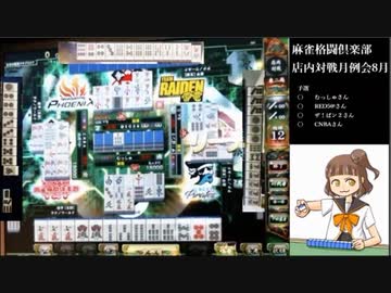 【餅モチ】変態ランカーの物凄く地味な麻雀格闘倶楽部55a【持っち持ち】