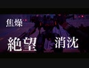 【Switch新作】発売直前『DAEMON X MACHINA（デモンエクスマキナ）』Launch Trailer [人類の歴史は、戦いの歴史だ。]
