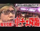 司芭扶がパチスロと拳で語った結果【SEVEN'S TV #233】