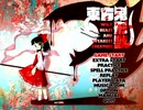 東方鬼形獣を初見実況プレイ　その3　～Hard～