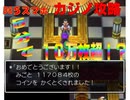 【DQ5】カジノ攻略！５分で１０万枚OVER【スマホver】