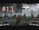 シスコンによるファイアーエンブレム風花雪月実況プレイ　part13【初見ハード】