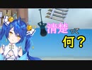 天宮こころの清楚(?)な叫び