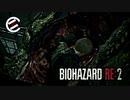 【＃008】ネストルのホラー実況【バイオハザード RE:2】