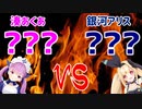 【決戦VakaTuber】　湊あくあvs銀河アリス　衝撃的な結末とは？！
