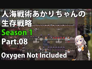 【Oxygen Not Included】人海戦術あかりちゃんの生存戦略　シーズン１　Part.08