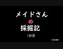 【MHP3】メイドさんの炭鉱婦物語＃1