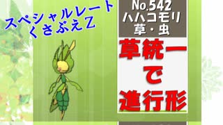 【ポケモンUSM実況】草統一で進行形2nd part10【ハハコモリ編】