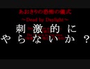 【Dead by Daylight】あおきりの恐怖の儀式　その１８【VOICEROID実況】
