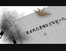 【歌ってみた】『生まれた意味などなかった。』