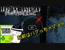 【３周年】スキルチェックのバグはダメやろ!!?#165【配信DbD】