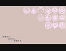 【人力刀剣乱舞】目覚めたあなたよ幸福たれ【13振り】