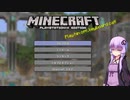 ゆかりさんの徒然ゲーム日誌【マイクラ編】part9