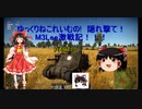 【WerThunder】ゆっくりねこれいむの！隠れ撃て！M3Lee激戦記　Part１０