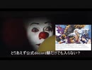 ペニーワイズはFGOTRPGをおすすめするようです