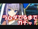 [実況] 水着メルト単独最後のチャンス！ 出るまでガチャ！ [FGO]