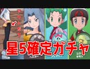 ポケモンマスターズのメイちゃんの衣装アウトじゃね？【ガチャ】
