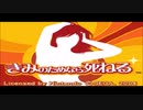 『きみのためなら死ねる』part1