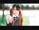 【めぐみるく】おねがいダーリン【踊ってみた】
