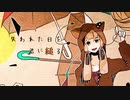 【結月ゆかり】失われた日を君に縋る