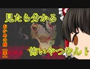 【フォートナイト】おかめの館【零】…見たら分かるこわいやつやん！【ゆっくり実況】