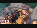 楽園へ行きたくて ゼノブレイド2を初見実況　part12