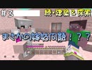 【協力】DABA☆WATCHでマイクラ実況 Part3【Minecraft】