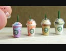 DIY ミニチュア スタバ風フラペチーノ作ってみた