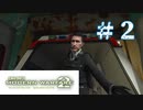 【夫婦実況】敗北の潜入捜査【CoD:MW2】＃２