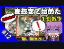 【千年戦争アイギス】息抜きの息抜きで始めた千年戦争 part 12 浴衣ガチャ ＆ 妙道の手合せ