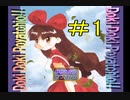 【どきどきポヤッチオ】ちょっといなかで初恋してきます【実況プレイ】part1