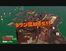 気楽に野良サーモンランPart14