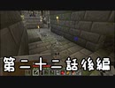目指すは自由奔放サバイバル！『マインクラフト』実況プレイPart22後編