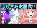 【氷統一パ】残暑見舞い申し上げますぽよ。【ポケモンUSUM】