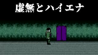 【謎ゲー】このキモロン毛、何かとヤバイ【虚無とハイエナ】