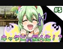 【実況】新生活！戦って育てて結婚する part5【ルーンファクトリー4SP】